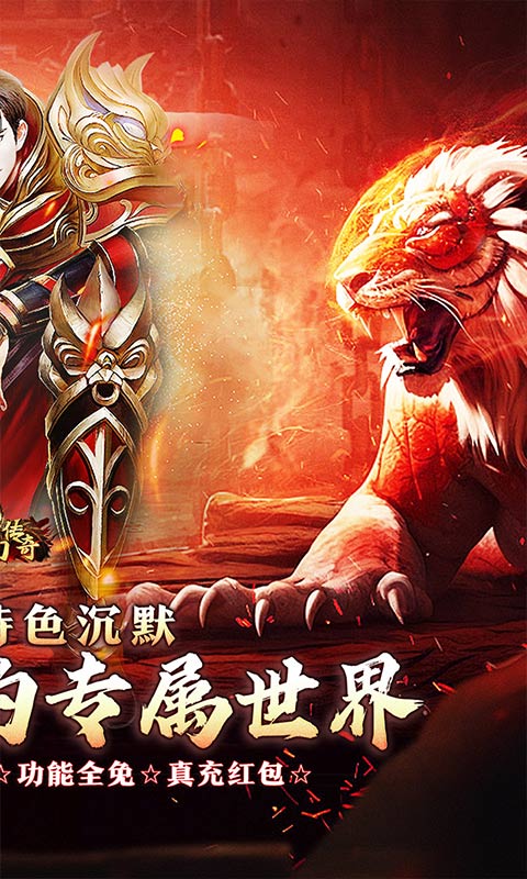 梦幻传奇0.1折 1.0.2 最新版 1