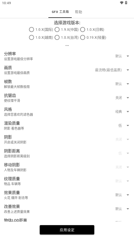 gfx工具箱画质助手 v1.0.1 安卓版 2