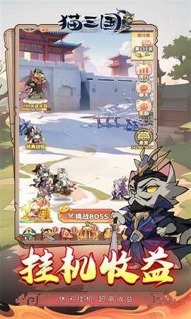 猫三国免费版 1.0.0 安卓版 4