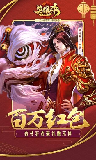 英雄杀华为客户端 4.25.0 安卓版 1