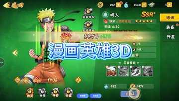 漫画英雄3d手游