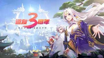 道友请留步手游