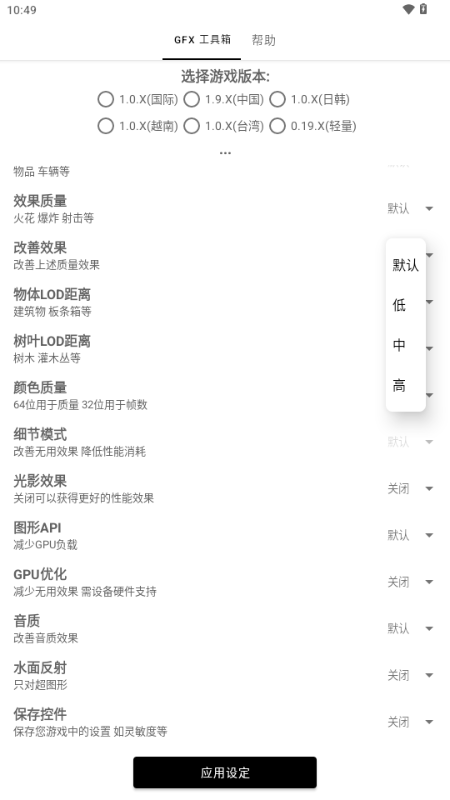 gfx工具箱画质助手 v1.0.1 安卓版 4