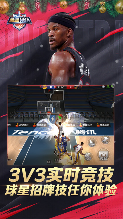 最强NBA腾讯版 1.53.641 安卓版 2