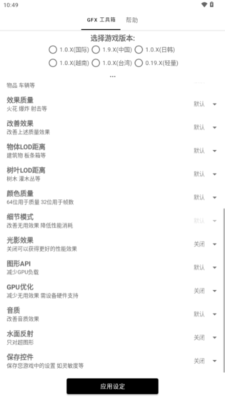 gfx工具箱画质助手 v1.0.1 安卓版 1