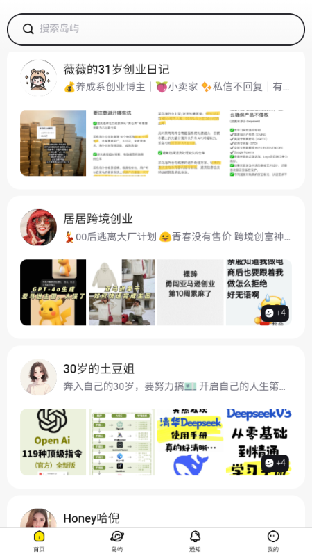 趣岛app粉丝圈 v1.0 安卓版 3