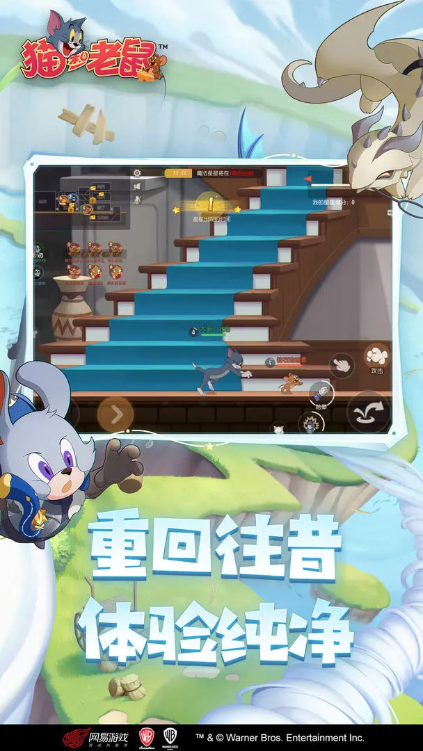 猫和老鼠方言版 7.27.5 安卓版 3