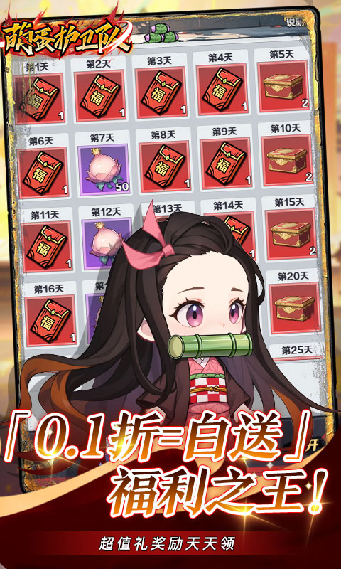 萌蛋护卫队支付宝版 1.0 手机版 2