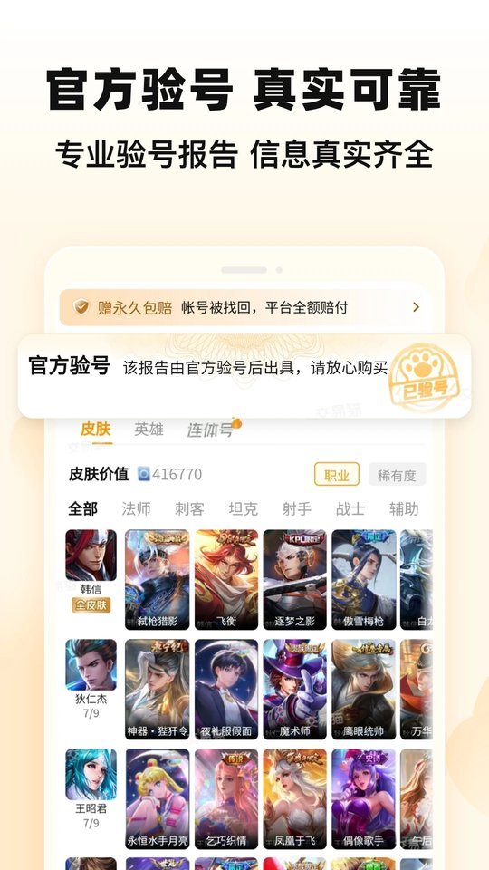 交易猫交易平台 9.28.0 最新版 1