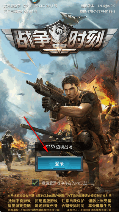 战争时刻3K老版本 1.9.4 安卓版 4
