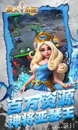 战火与永恒国际服 1.3.3 最新版 2