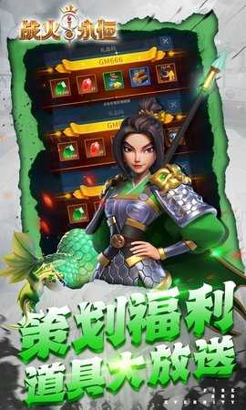 战火与永恒免费版 1.3.3 手机版 4