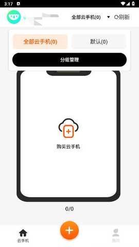 瓜瓜云手机 1.0.1 安卓版 0