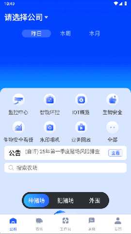 智慧猪AI 4.4.1.1 官方版 2