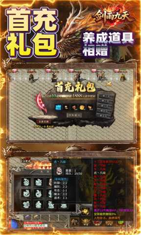 剑雨九天0.1折 1.0.2 官方版 3