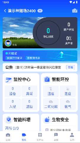 智慧猪AI 4.4.1.1 官方版 1