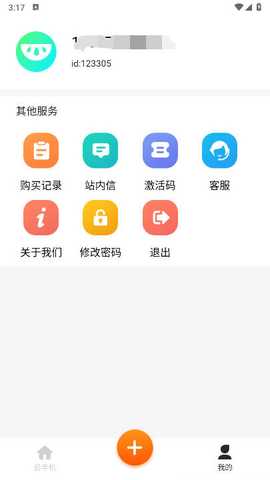 瓜瓜云手机 1.0.1 安卓版 1