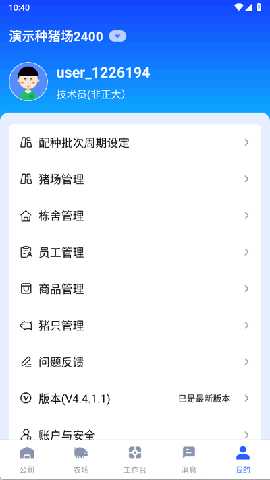 智慧猪AI 4.4.1.1 官方版 3