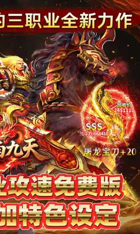剑雨九天0.1折 1.0.2 官方版 1