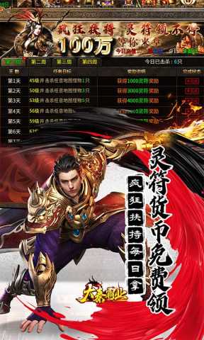 大秦霸业公益服 1.0.2 手机版 3