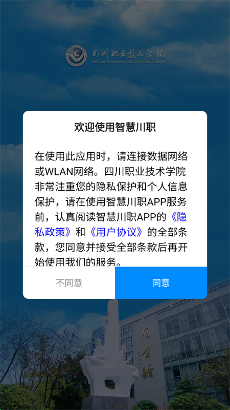 智慧川职 1.0.0 安卓版 3