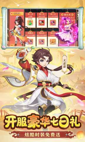 东方奇缘免费版 1.0.0 安卓版 3