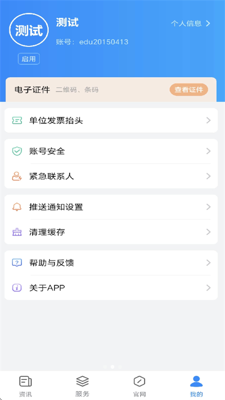 智慧川职 1.0.0 安卓版 2
