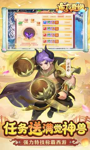 东方奇缘免费版 1.0.0 安卓版 4