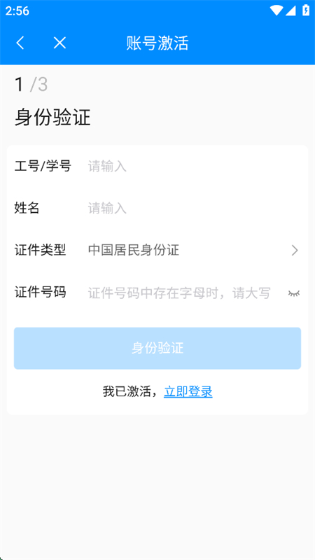 智慧川职 1.0.0 安卓版 1