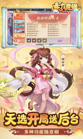 东方奇缘公益版 1.0.0 手机版 2