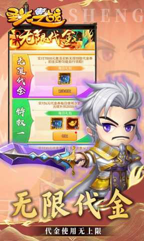 圣光之战0.05折 1.0.0 最新版 3