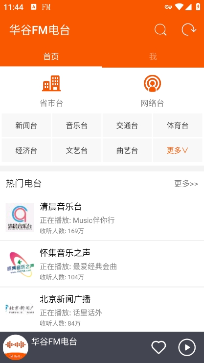华谷FM电台安卓版 2.0.3 安卓版 1