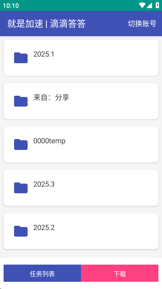 就是加速UC 5.3.1 官方版 0