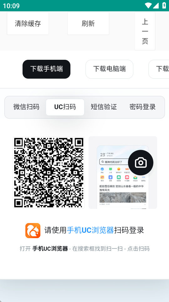 就是加速UC 5.3.1 官方版 1