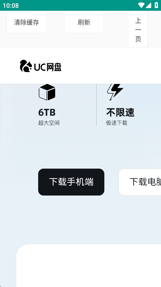 就是加速UC 5.3.1 官方版 2