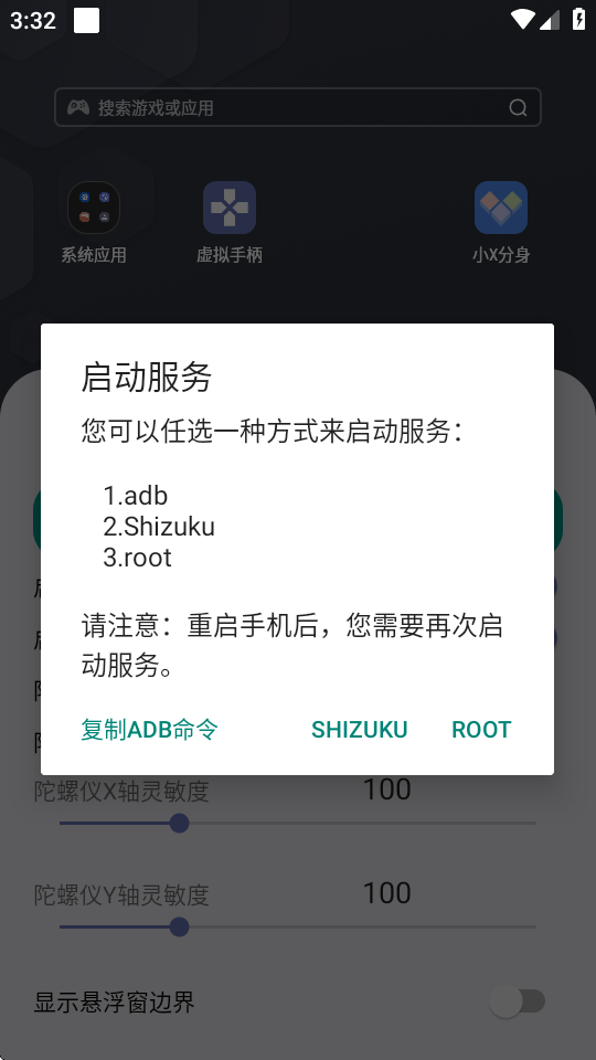 虚拟手柄app v1.0  2