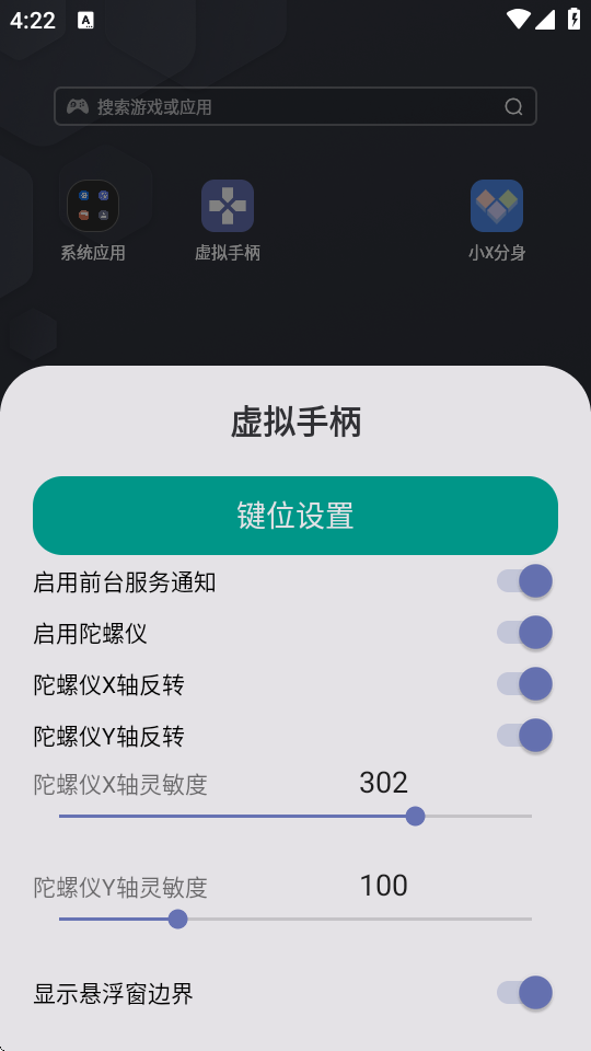 虚拟手柄app v1.0  1
