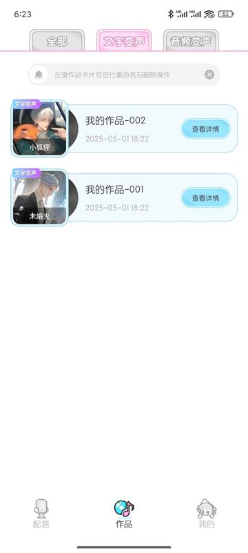 百变小音会员版 v1.0.2 解锁版 1