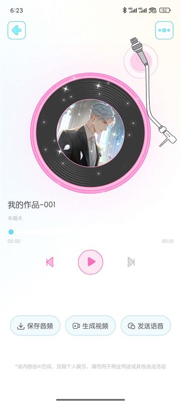 百变小音会员版 v1.0.2 解锁版 0