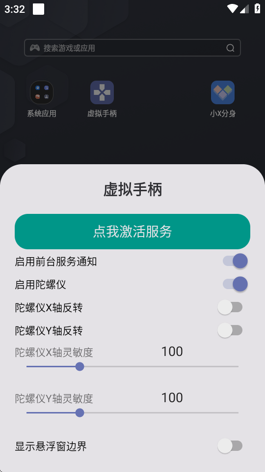 虚拟手柄app v1.0  3
