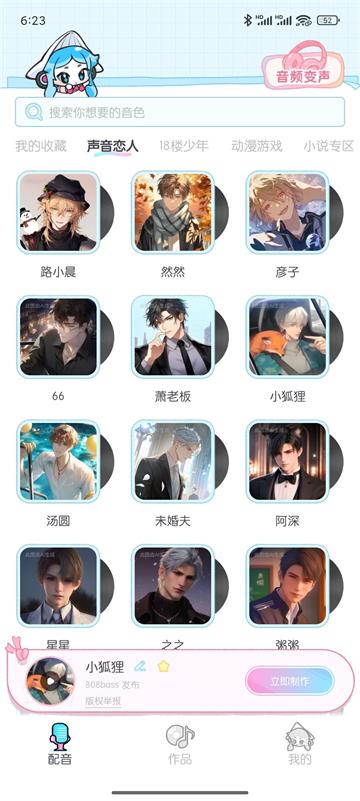 百变小音会员版 v1.0.2 解锁版 4