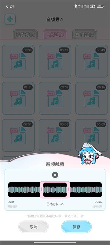 百变小音会员版 v1.0.2 解锁版 2