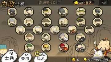 塔防三国志2