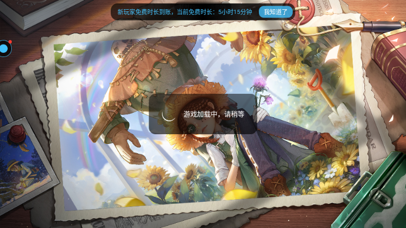 第5人格云游戏美化版