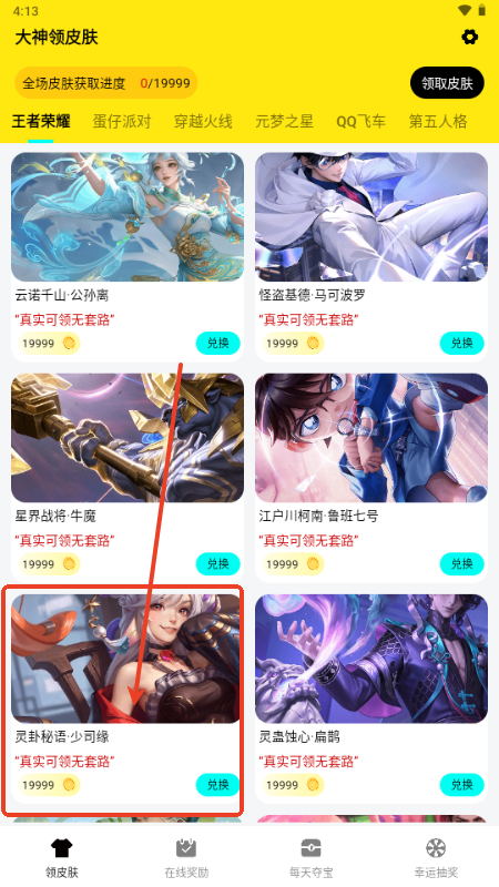 大神领皮肤免费版 大神领皮肤免费版