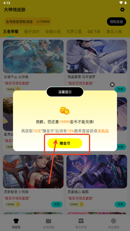 大神领皮肤免费版 大神领皮肤免费版