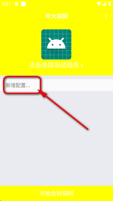 牢大弱网app最新版