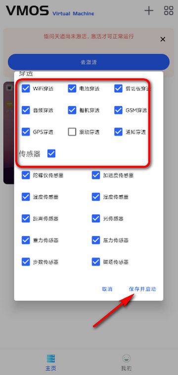 悟问天道VMOS虚拟机完整版