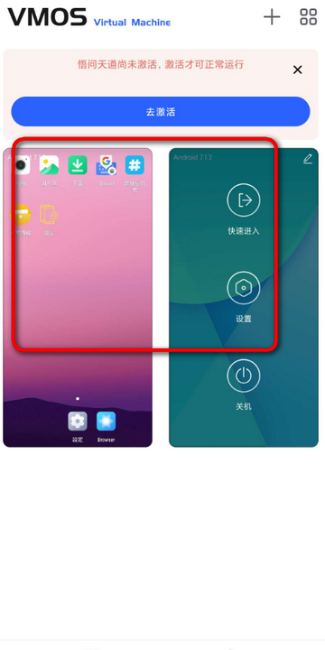 悟问天道VMOS虚拟机完整版