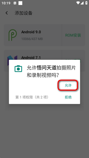 悟问天道VMOS虚拟机完整版